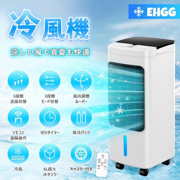 冷感アップグレード型冷風機 6L大容量タンク 自動首振り 省エネ リモコン操作 熱中症対策