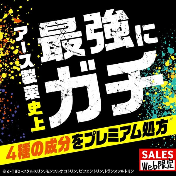 害虫駆除スプレー 480ml 屋内・屋外兼用