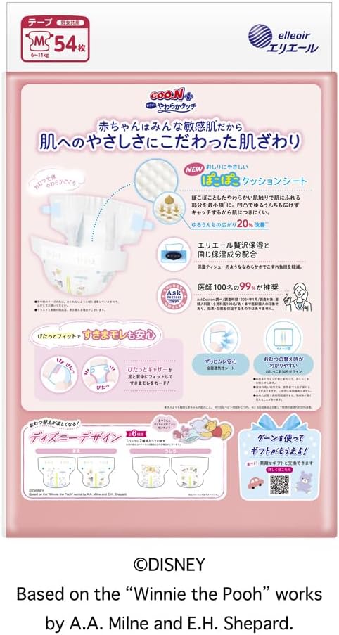敏感肌用 Mサイズおむつ グーンプラス ディズニーデザイン 216枚(54枚×4) ケース販売