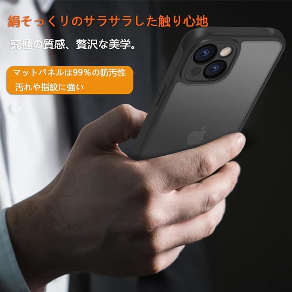 iPhone 15 耐衝撃ケース 指紋防止・滑り止め マット半透明 ブラック