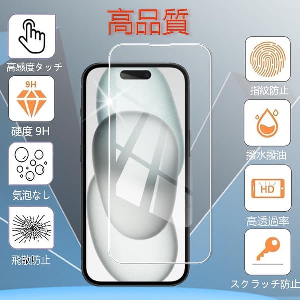 iPhone15用 強化ガラスフィルム【日本旭硝子素材】9H硬度 気泡ゼロ 耐衝撃 指紋防止 3D Touch対応