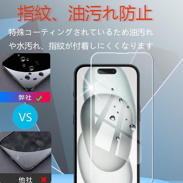 iPhone15用 強化ガラスフィルム【日本旭硝子素材】9H硬度 気泡ゼロ 耐衝撃 指紋防止 3D Touch対応