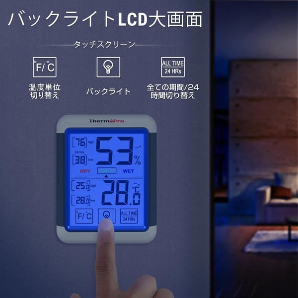 デジタル温湿度計 TP-55 大画面 LCD 湿度計 最高最低表示 タッチスクリーン・バックライト機能付き