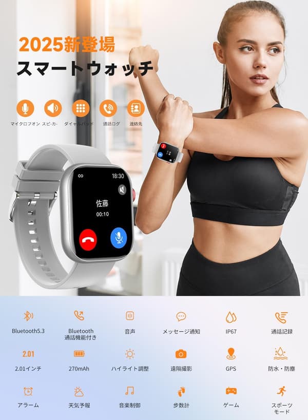 2025年進化モデル スマートウォッチ 2.01インチ大画面 通話・GPS機能付き IP67防水 レディース・メンズ用