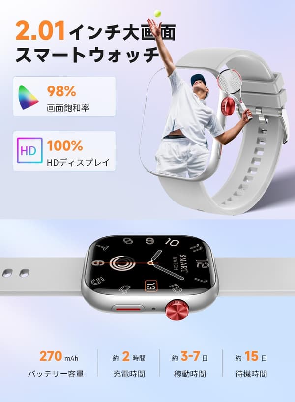 2025年進化モデル スマートウォッチ 2.01インチ大画面 通話・GPS機能付き IP67防水 レディース・メンズ用