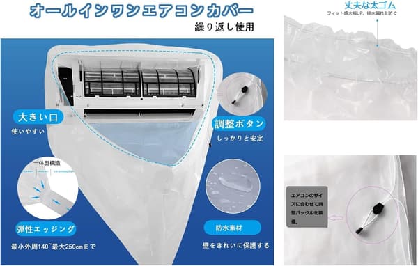 エアコン掃除カバー 壁掛け用 家庭用 外周250cm 幅90cm対応