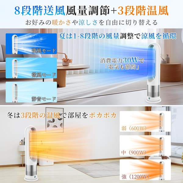 2025新進化・羽なしタワーファン 冷暖兼用リビング扇風機 リモコン付 省エネ9Hタイマー 強風&静音モード