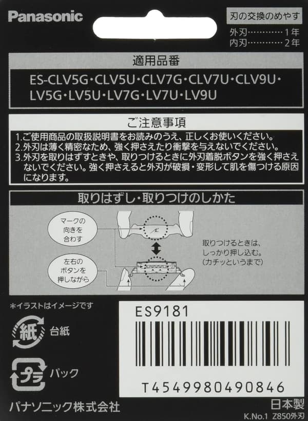 メンズシェーバー用5枚刃替刃【正規品】ES9181