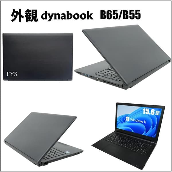 中古ノートパソコン 東芝dynabook B55/B65 Windows11搭載 16GBメモリ・SSD512GB・15.6インチ・仕事用・マウス付属