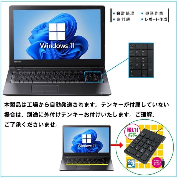 中古ノートパソコン 東芝dynabook B55/B65 Windows11搭載 16GBメモリ・SSD512GB・15.6インチ・仕事用・マウス付属