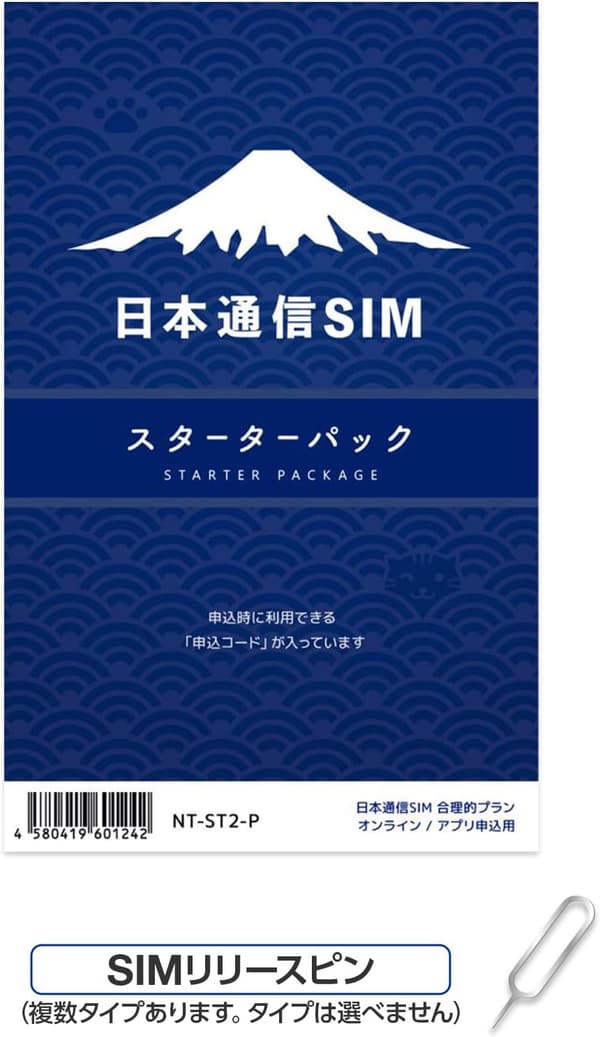 音声対応プランとデータ通信専用プラン用日本通信SIMスターターパック NT-ST2-P BLIXIA