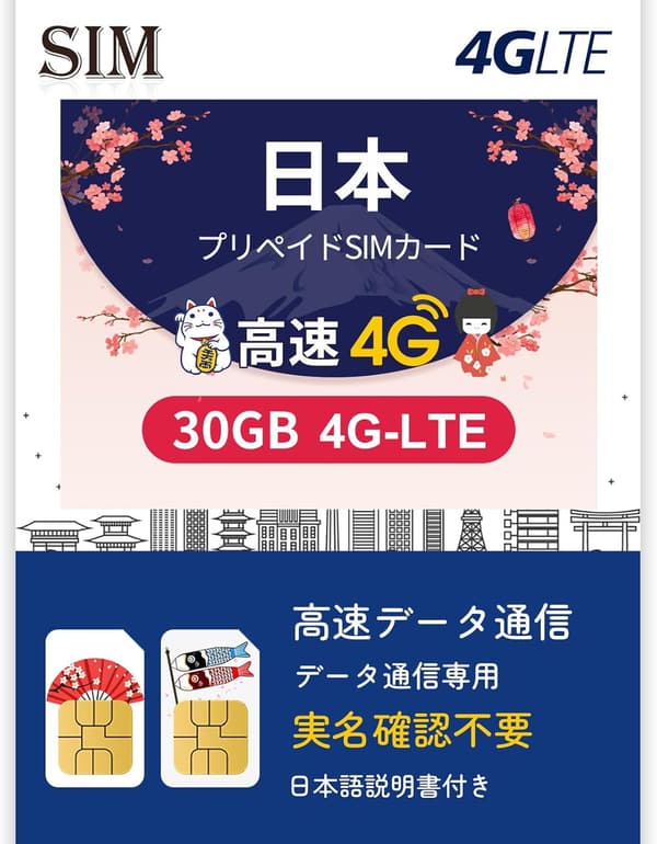 30GBデータ通信専用 4G/LTEプリペイドSIM（Softbank）実名確認不要・設定簡単