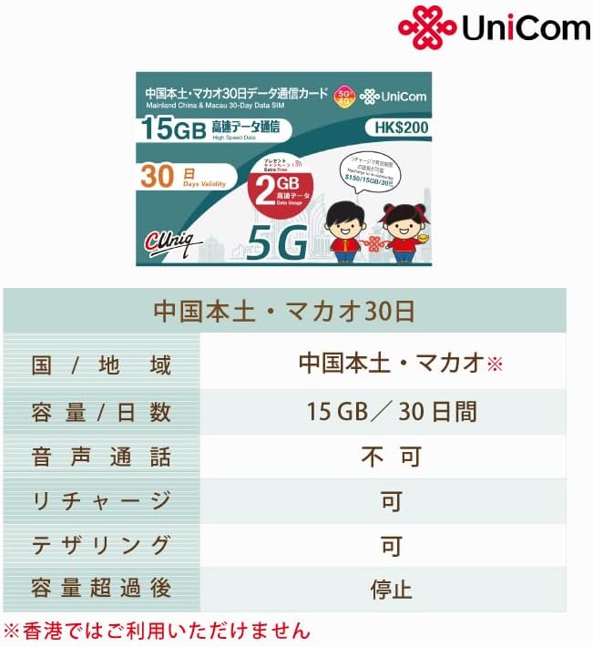 中国本土31省＆マカオ用2GBデータ増量プリペイドSIMカード（30日間、最大15GB）