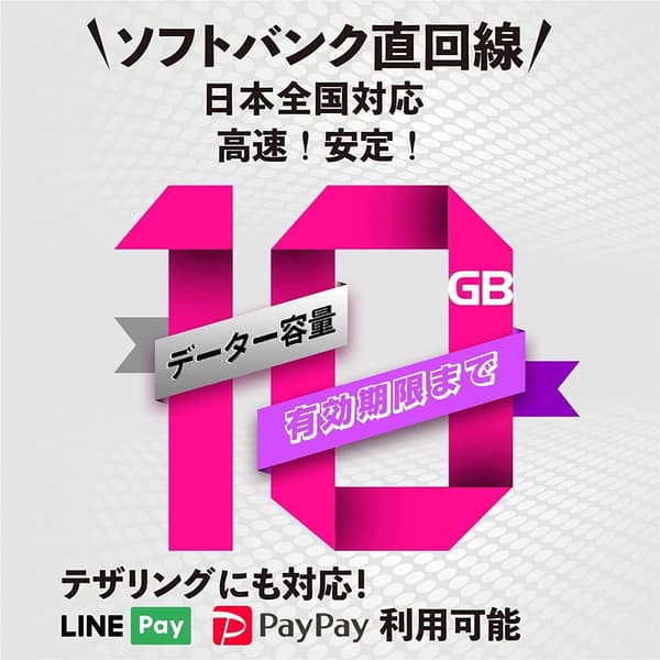 『日本旅行向けソフトバンクプリペイドSIMカード 10GB 2025年11月15日有効』