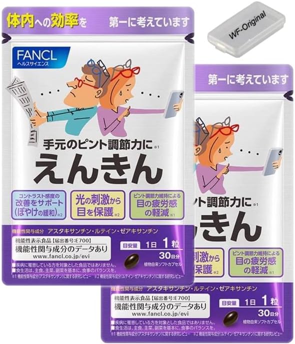 えんきん 60日分（30日分×2袋）機能性表示食品 オリジナルピルケース付き