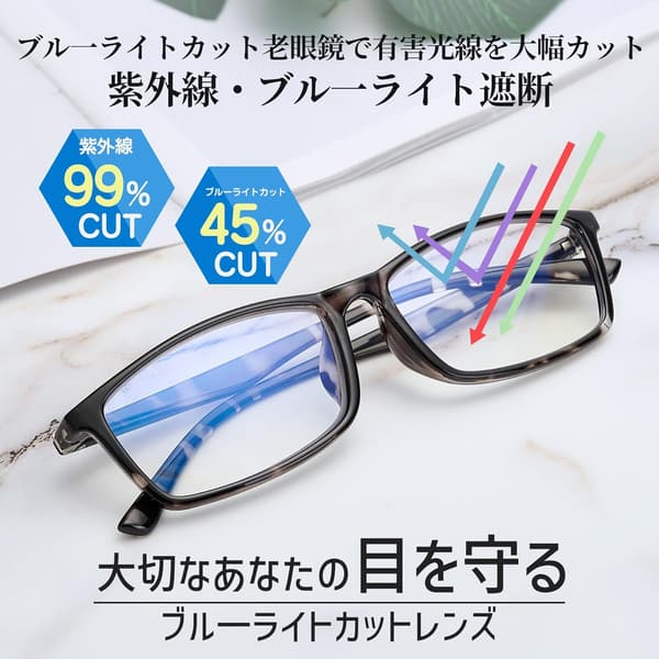 おしゃれなブルーライトカット老眼鏡 メンズ 軽量 単焦点 スクエア +1.0～+3.5 ケース付き
