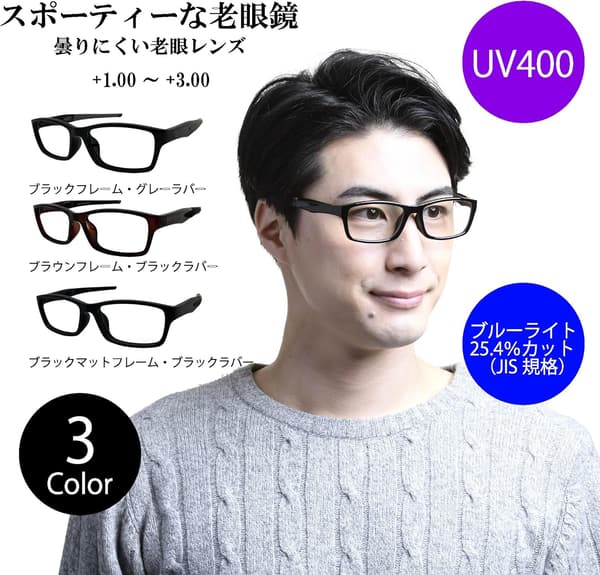 老眼鏡 スポーティフレーム UV400 ブルーライトカット TR-90製 ARG6127