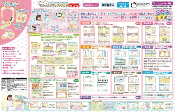 すみっコぐらしヘッドセットカメラ付きパソコンMY LIVE