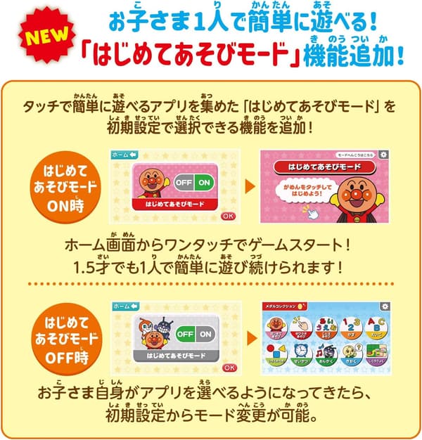 1.5歳からのアンパンマン知育パッド
