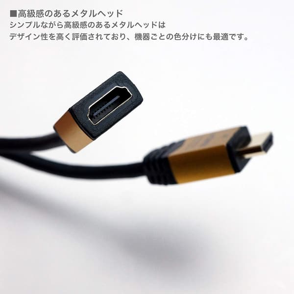 ゴールドHDMI延長ケーブル2m