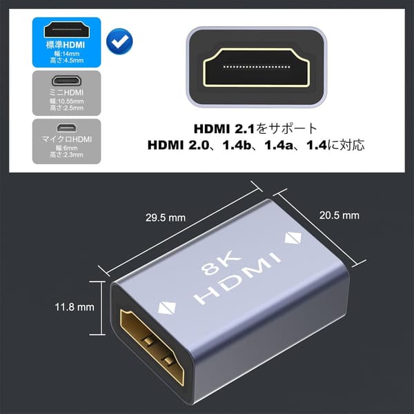 HDMI 2.1延長コネクター メスメス 中継アダプター 8K/4K対応 2点セット