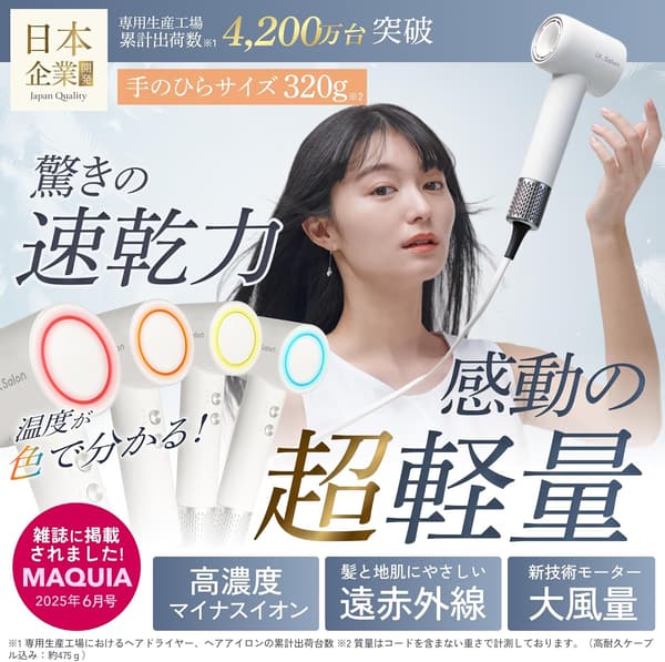 大風量・軽量ヘアドライヤー 1100W マイナスイオン 静音・温度調整4段階