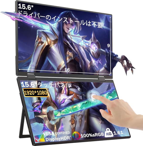 デュアルモバイルモニター 15.6インチ 1920x1080 タッチパネル 折りたたみ式 自立スタンド付き Type-C/HDMI対応