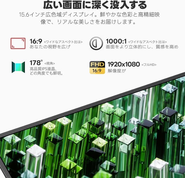 モバイルモニター 15.6インチ FHD 1080P 非光沢 IPS 薄型 超軽量 USB-C/HDMI対応 在宅勤務用