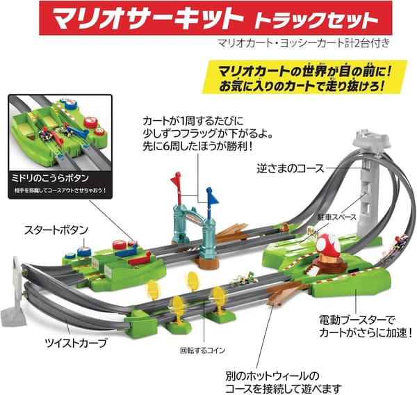 マリオカート サーキットトラックセット（5才以上） - マリオカー・ヨッシーカー付き