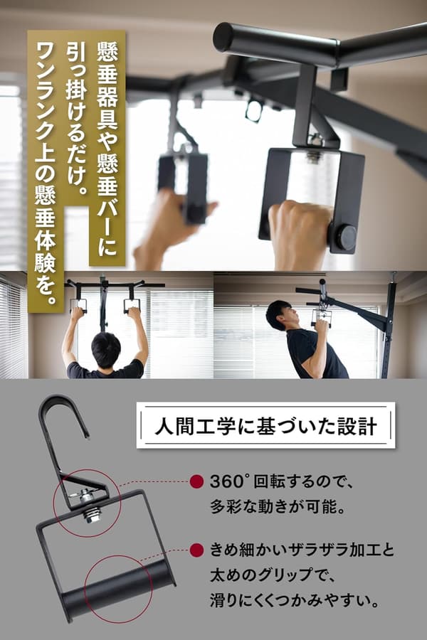 日本製 ロールハンドル 2個セット 筋トレ器具 家トレ用 チンニングマシン シーリングマウント 金属製