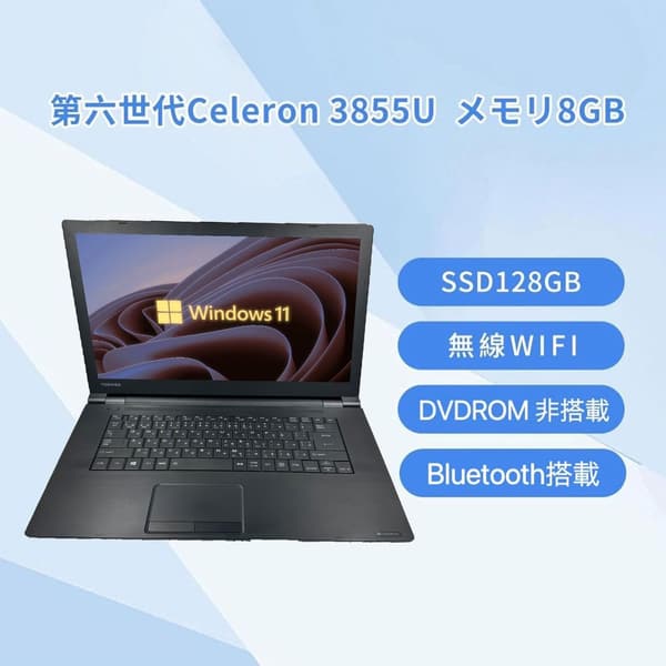 整備済み 東芝 ダイナブック B65 ノートPC Win11 Pro/Office 2019/メモリ8GB/SSD128GB/15.6インチ