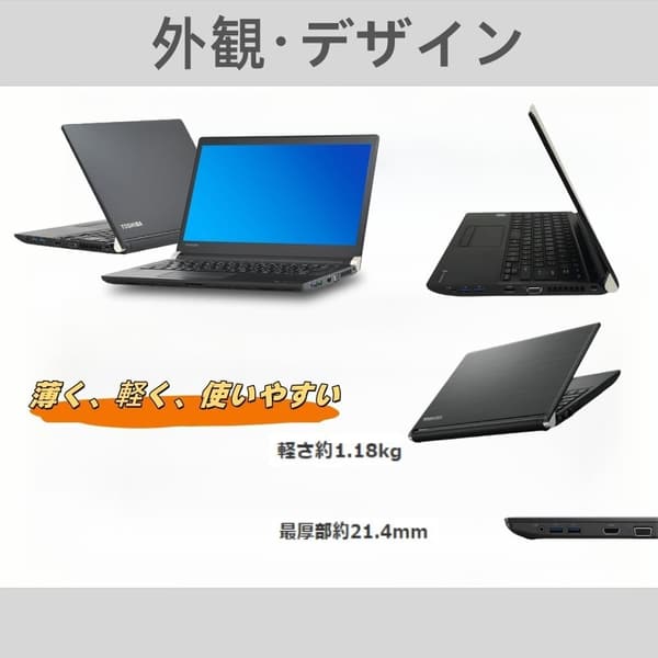 整備済み 東芝 DynaBook R73 13.3インチ 軽量ノートPC Core i5 メモリ8GB SSD256GB Windows 11 Office 2019搭載