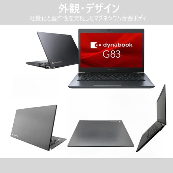 【整備済み】東芝 dynabook G83 13.3型 ノートパソコン Core i5/メモリ8GB/SSD256GB/Win11 & MS Office 2019搭載