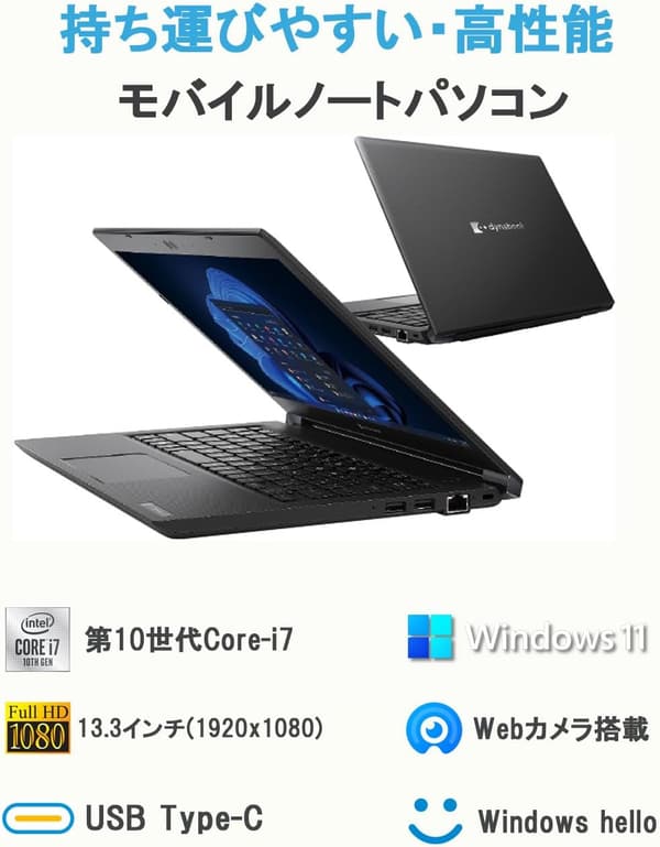 整備済み【dynabook S73】13.3型フルHDモバイルノートPC - Core i7 - メモリ8GB - SSD256GB - Win11 & Office 2019搭載