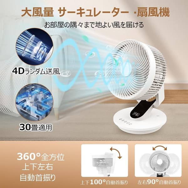 【猛暑対策】静音4Dサーキュレーター 卓上扇風機 DCモーター 360度首振り リモコン操作 省エネ【デスクプレートやリビングに】