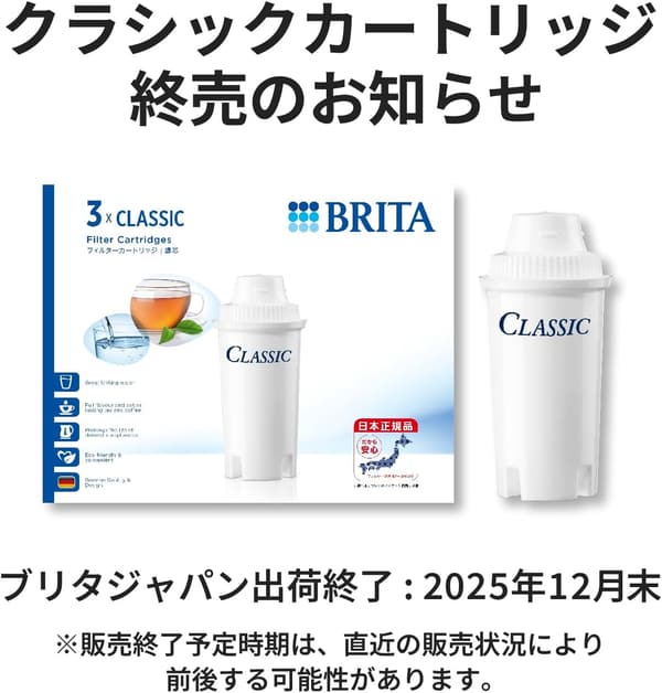 ブリタ ポット型浄水器 交換フィルター クラシック 3個セット
