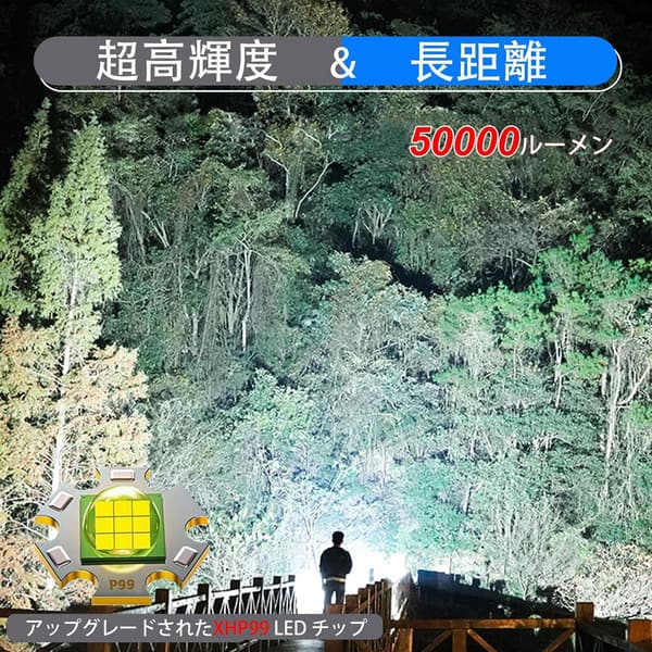 強力な50000ルーメン充電式LED懐中電灯 IP67防水 5モード調光 ズーム機能付き