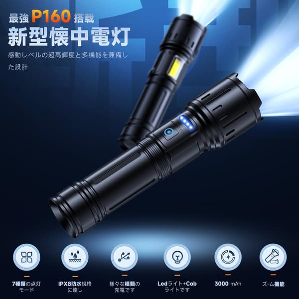 【防災用】超高輝度LED懐中電灯 小型ハンディライト 充電式・電池式対応 5000mAh IPX7防水 5モード調光 ズーム機能