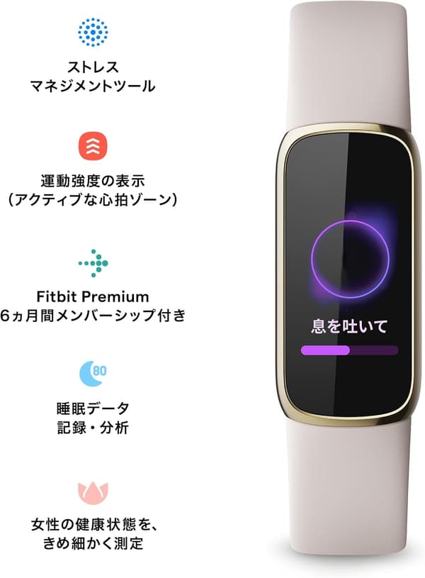 Fitbit Luxe ソフトゴールド - ホワイト 日本正規品 健康管理活動量計