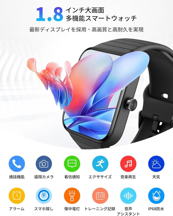 Bluetooth5.3対応 スポーツスマートウォッチ 1.8インチ高精細画面 IP68防水 女性向け 睡眠管理・運動モード100+