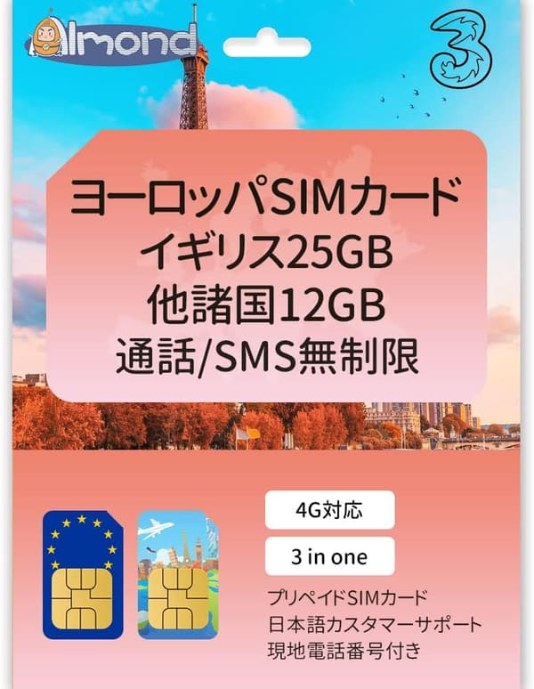 30日間30GBのヨーロッパ周遊用プリペイドSIMカード - LINEサポート付き、72ヶ国対応