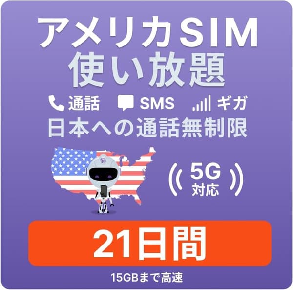 ハワイSIMカード 21日間高速データ15GB プリペイド 格安SIM