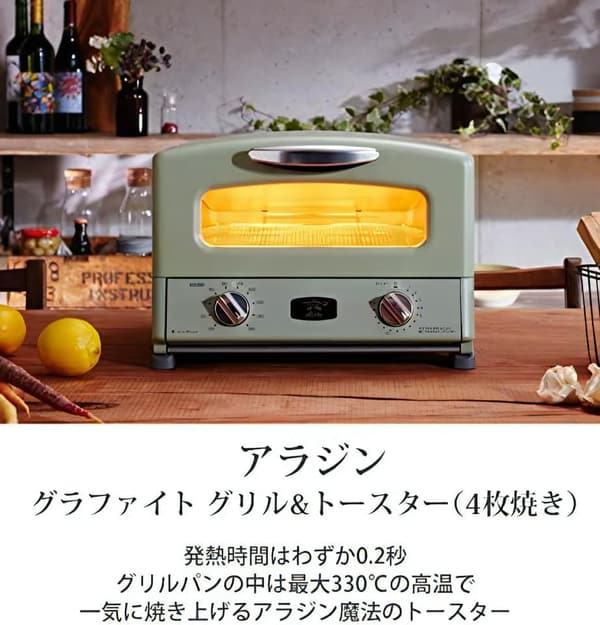 アラジン グリル&トースター 4枚焼き グリーン セット