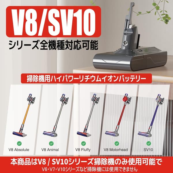 ダイソンV8掃除機対応 大容量7000mAhバッテリー PSE認証 長寿命 一年間保証