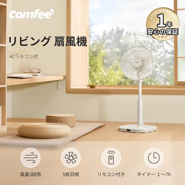 静音リビング用扇風機 ACモーター リモコン付き 省エネ 小型 洗える ベージュ