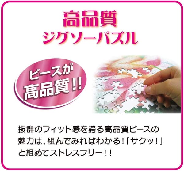 ディズニー/ピクサーキャラクター 1000ピースジグソーパズル (日本製)