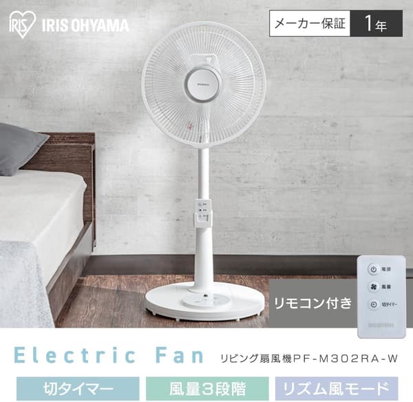 アイリスオーヤマ 扇風機 リモコン付 風量3段階 タイマー機能 ホワイト