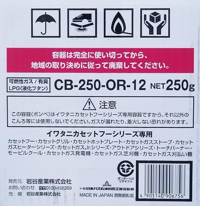 イワタニ カセットガス 12本セット CB-250-OR-12