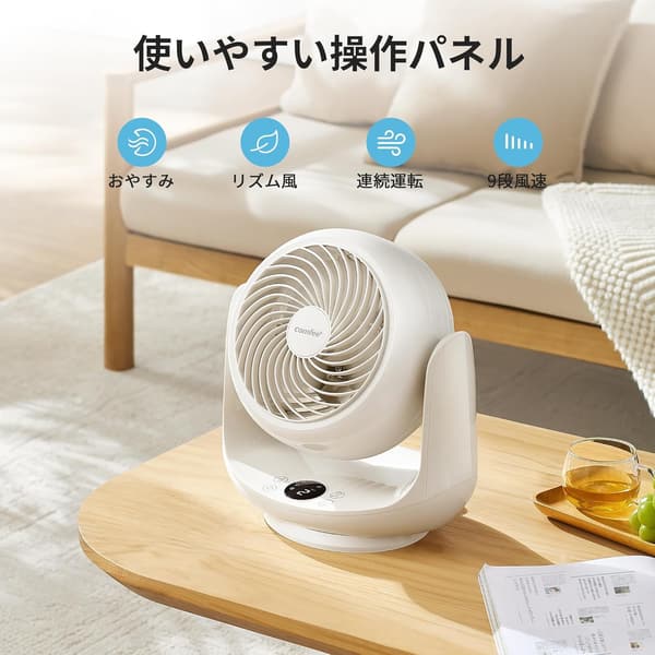 静音サーキュレーター 28畳用 リモコン付き 3モード 風量9段階調節 省エネ 軽量 ベージュ