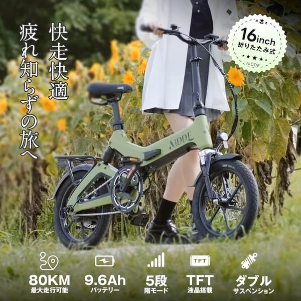 2024年新仕様 AiDDE 16インチ 電動アシスト自転車 折りたたみ式 最大走行距離100㎞ 公道可 5段アシストモード ダブルサスペンション